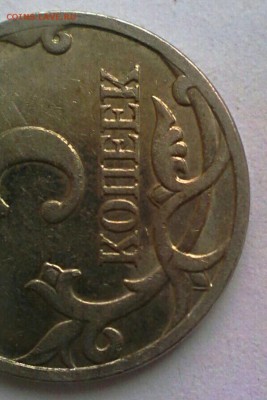 5 коп 2007 ммд шт.5.3В??? - IMG_20170124_025628