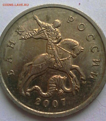 5 коп 2007 ммд шт.5.3В??? - IMG_20170124_025601