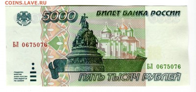 5000 рублей 1995, UNC, до 25.01.2017 в 10-00 Мск, Короткий. - IMG_019