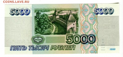 5000 рублей 1995, UNC, до 25.01.2017 в 10-00 Мск, Короткий. - IMG_020