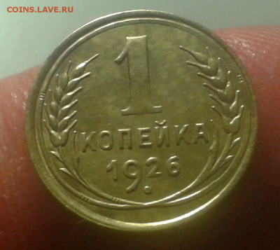 1 копейка 1926г. - 2017-01-17_15h34_44