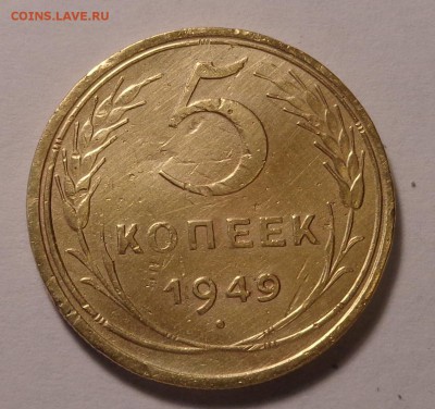 5 копеек 1931,1946,1949,1953 года.Окончание: 26.01.2017 г. - DSC01638.JPG