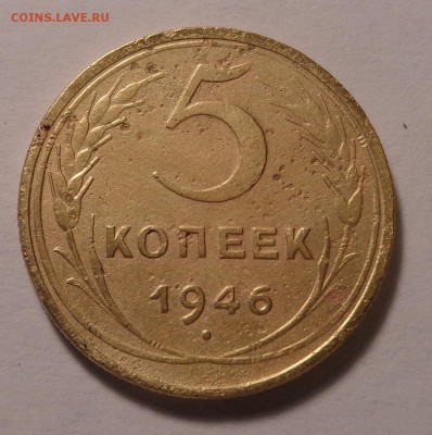 5 копеек 1931,1946,1949,1953 года.Окончание: 26.01.2017 г. - DSC01636.JPG