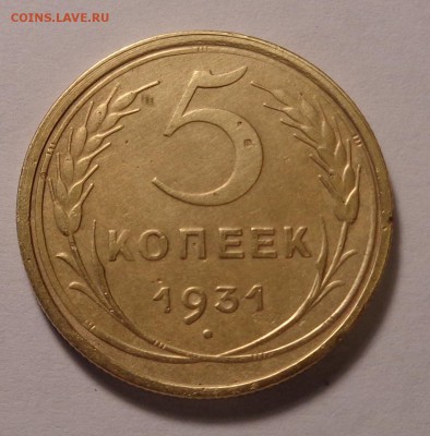 5 копеек 1931,1946,1949,1953 года.Окончание: 26.01.2017 г. - DSC01634.JPG
