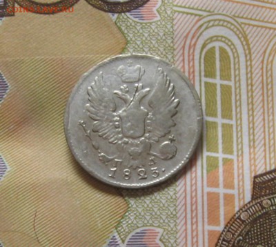 5 копеек серебро 1823 ПД до 27.01.17. - 56