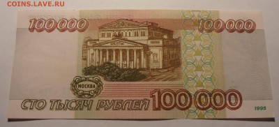 100000 рублей 1995, до 25.01.2017 в 22-00 Мск - P1010023.JPG