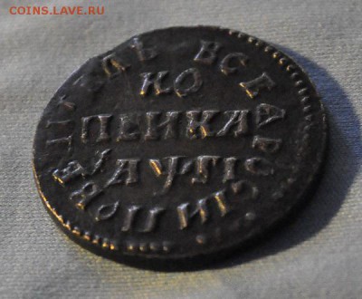 копейка 1713 года до 29.01 в 22.30 мск - _DSC1978