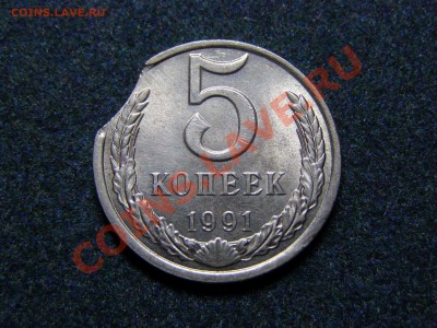 БРАК ВЫКУС 5 КОПЕЕК 1991г (л) до 22.01.11г - 4.JPG