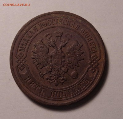 5 копеек 1878 года.Красивая.Окончание: 26.01.2017 г - DSC01649.JPG
