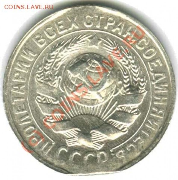 15 копеек 1930 Брак - 15-1930_брак_ав