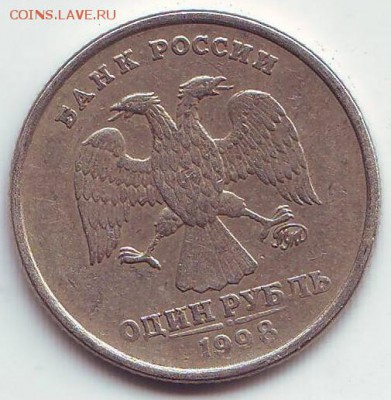 1 рубль 1998ммд. Шт. 1.13.Оцените. - Image0130.JPG