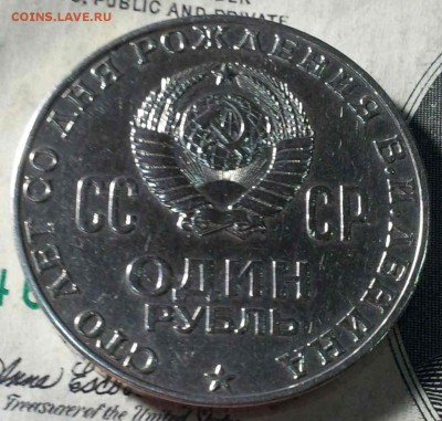 1 рубль Сто летсо дня рождения В.И. Ленина.Оценка. - 0-02-05-42af6ab08520af785158672a12871e5802df50fedb8b82e8f1a380f998f076e8_full