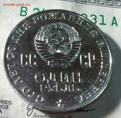 1 рубль Сто летсо дня рождения В.И. Ленина.Оценка. - 0-02-05-b113246327a5c9d122b9ef67d468d7f485c7e8e6af66c878078a0e2a35378ab0_full