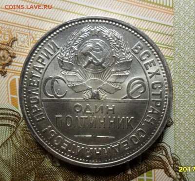 Полтинник 1927 года - 1927 А .JPG