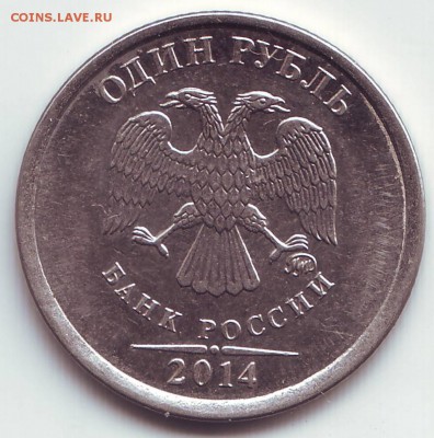 1 рубль 2014 год.Соударение.Оценка. - Image0132.JPG