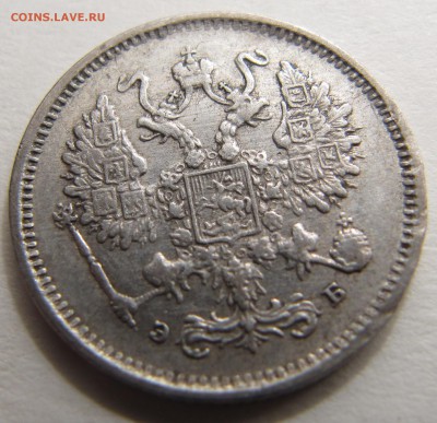 10 копеек 1899 ЭБ (вроде бы, пореже) - IMG_6049.JPG