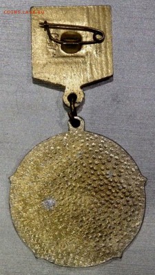 Знак ветеран труда оценка - P1240722.JPG