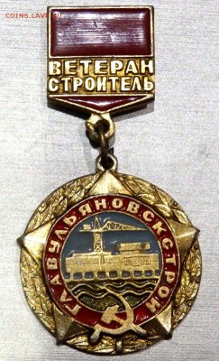 Знак ветеран труда оценка - P1240721.JPG