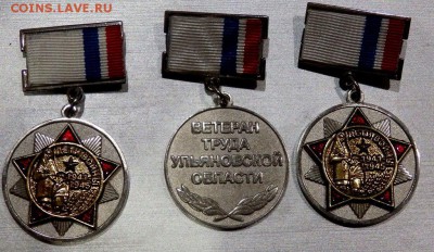 Знак ветеран труда оценка - P1240718.JPG
