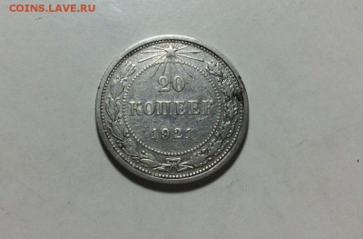 20 копеек 1921 года - YlGajc3dw4E