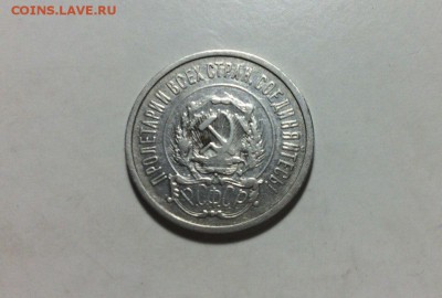 20 копеек 1921 года - c2bJcOxhTLw