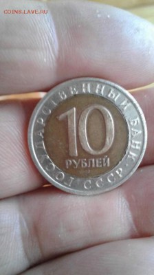 10рублей 1991 определение оценка - IMG_20170124_173535_3