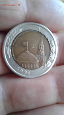 10рублей 1991 определение оценка - IMG_20170124_173527_2