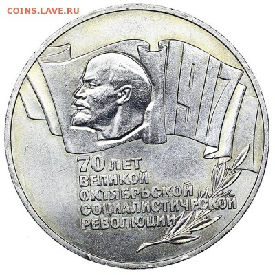 5 рублей 1987 ВОСР Шайба до 30.01. - 22:00 - AU310383.JPG