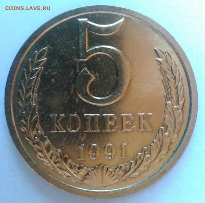 5 копеек 1991 л АЦ окончание 28.01.2017 в 22.00 мск - IMG_20170124_161741