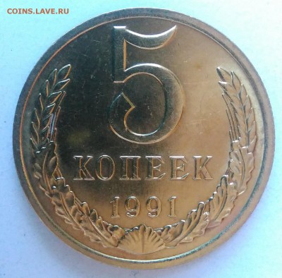 5 копеек 1991 м АЦ окончание 28.01.2017 в 22.00 мск - IMG_20170124_161807