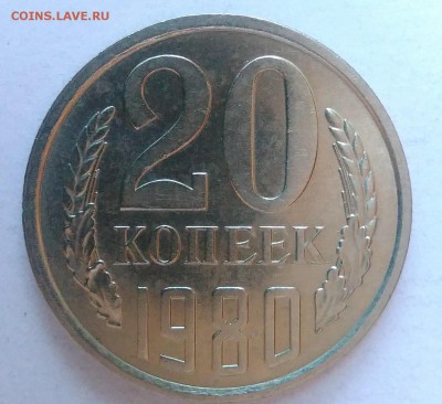 20 копеек 1980 АЦ окончание 28.01.2017 в 22.00 мск - IMG_20170124_161535