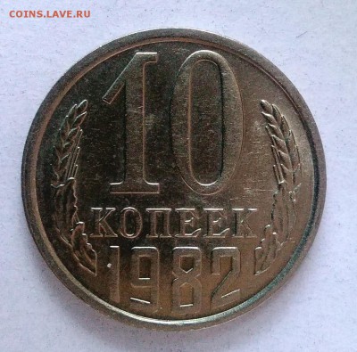 10 копеек 1982 АЦ окончание 28.01.2017 в 22.00 мск - IMG_20170124_160125