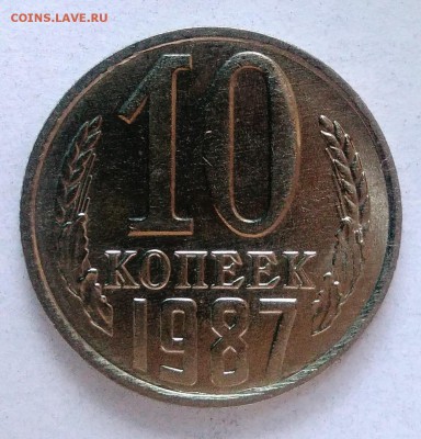 10 копеек 1987 АЦ окончание 28.01.2017 в 22.00 мск - IMG_20170124_160217