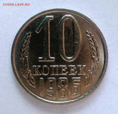 10 копеек 1986 АЦ окончание 28.01.2017 в 22.00 мск - IMG_20170124_160302