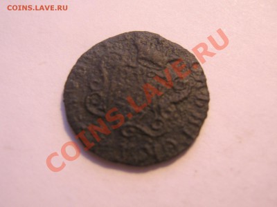 полушки и денги Екатерины II - IMG_0318.JPG
