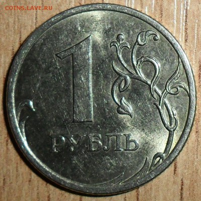 1 руб 2009 СП.Шт.2.3Б - SAM_5693.JPG