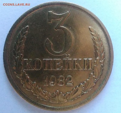 3 копейки 1982 АЦ окончание 28.01.2017 в 22.00 мск - IMG_20170124_161223