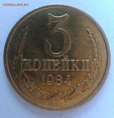 3 копейки 1984 АЦ окончание 28.01.2017 в 22.00 мск - IMG_20170124_161408