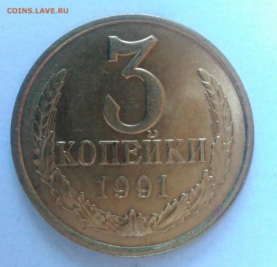 3 копейки 1991 л АЦ окончание 28.01.2017 в 22.00 мск - IMG_20170124_161302