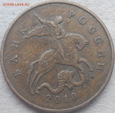 50 копеек 2010 года М Шт.? - 1