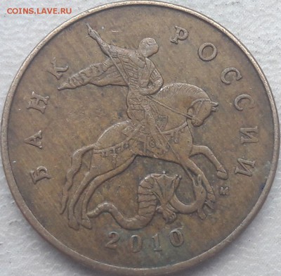 50 копеек 2010 года М Шт.? - 2