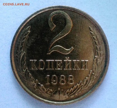 2 копейки 1988 АЦ окончание 28.01.2017 в 22.00 мск - IMG_20170124_160334