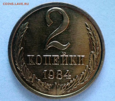2 копейки 1984 АЦ окончание 28.01.2017 в 22.00 мск - IMG_20170124_160358