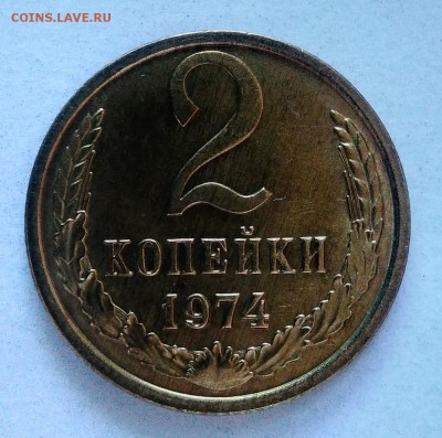 2 копейки 1974 АЦ окончание 28.01.2017 в 22.00 мск - IMG_20170124_160422