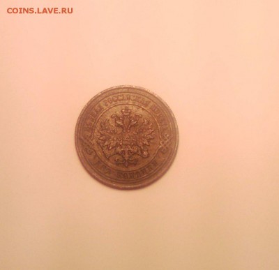 2 копейки 1879 - 551