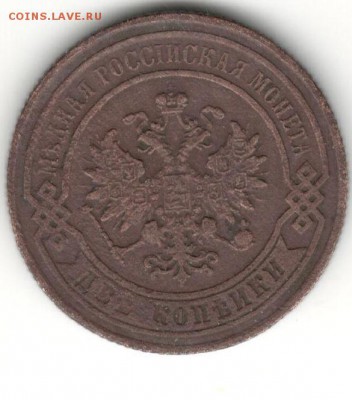 2 копейки 1879 - 66