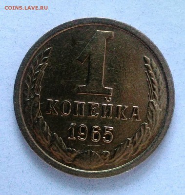 1 копейка 1965 АЦ окончание 28.01.2017 в 22.00 мск - IMG_20170124_160011