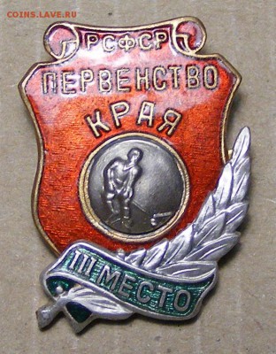 Первенство края РСФСР III место.Хоккей до 30.01 в 22-10 - Первенство края РСФСР III место.Хоккей (3).JPG