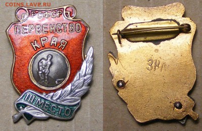 Первенство края РСФСР III место.Хоккей до 30.01 в 22-10 - Первенство края РСФСР III место.Хоккей (1).JPG