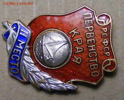 Первенство края РСФСР II место.Парус. спорт до 30.01 в 22-10 - Первенство края РСФСР II место. Парусный спорт  (2).JPG